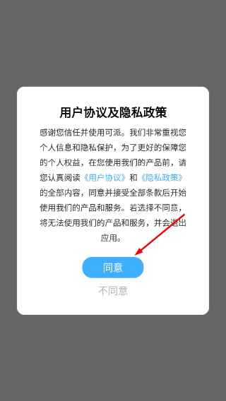 可派