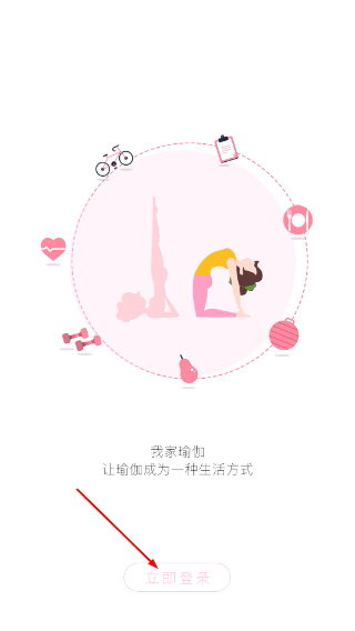 我家瑜珈