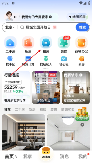 贝壳找房