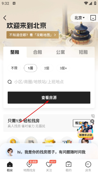 贝壳找房
