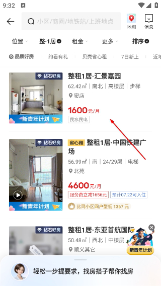 贝壳找房