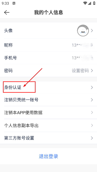 贝壳找房免费版