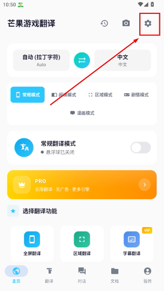 芒果游戏翻译