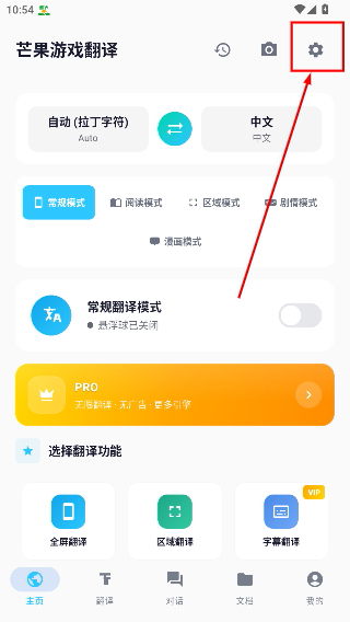 芒果游戏翻译器