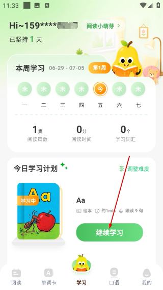 悦读小达人