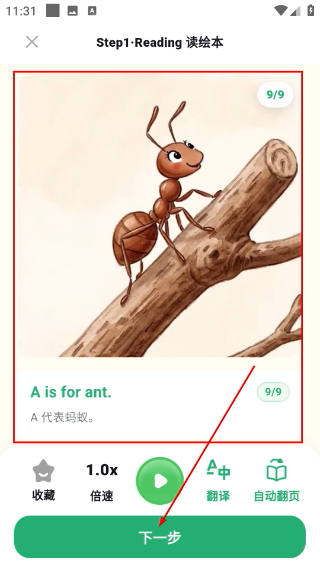 悦读小达人
