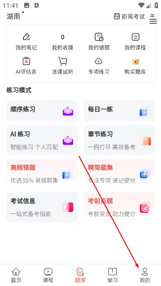 真题库