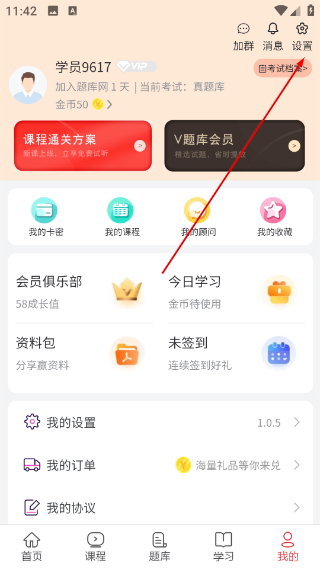 真题库