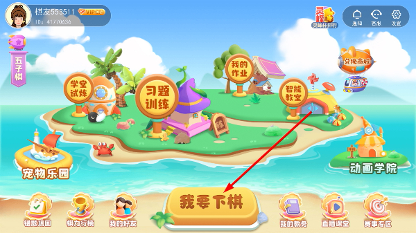 弈战学堂