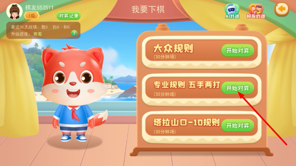 弈战学堂