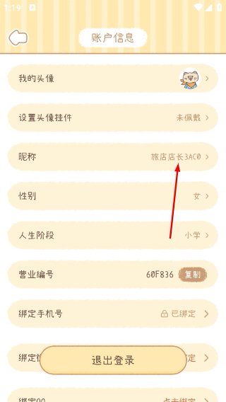 梦境旅店