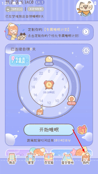 梦境旅店安卓版