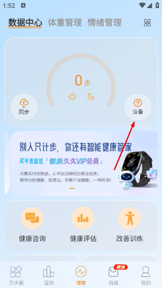 万步健康