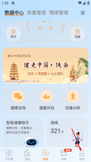 万步健康正版