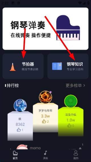 钢琴电子模拟器