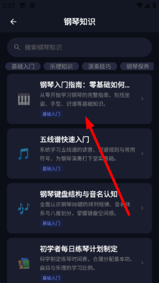 钢琴电子模拟器
