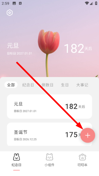 恋爱纪念日