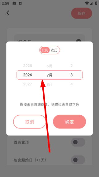 恋爱纪念日
