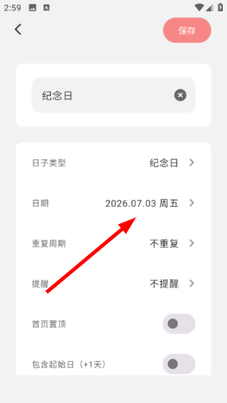 恋爱纪念日