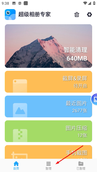 超级相册专家