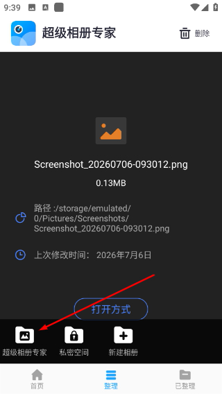 超级相册专家