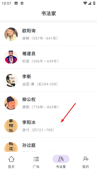 书法伴侣