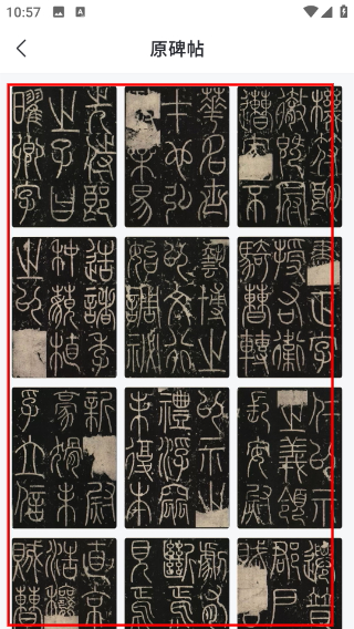 书法伴侣
