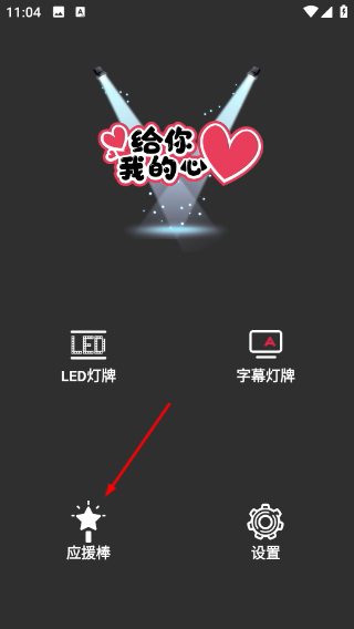 手持弹幕灯牌