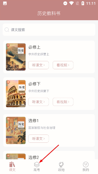 高中历史课堂