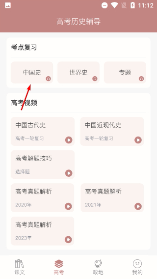 高中历史课堂