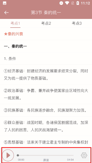 高中历史课堂