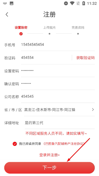 汽配铺