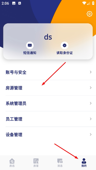 去住管家