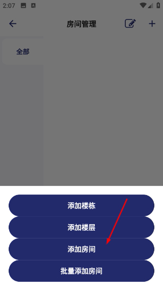 去住管家