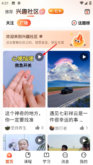 智慧得益最新版本