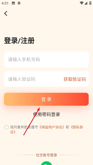 智慧得益最新版本