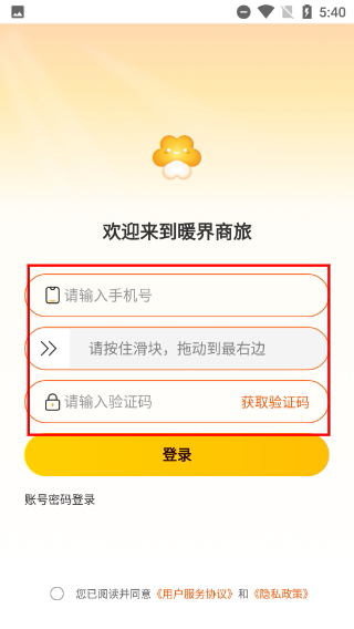 暖界商旅
