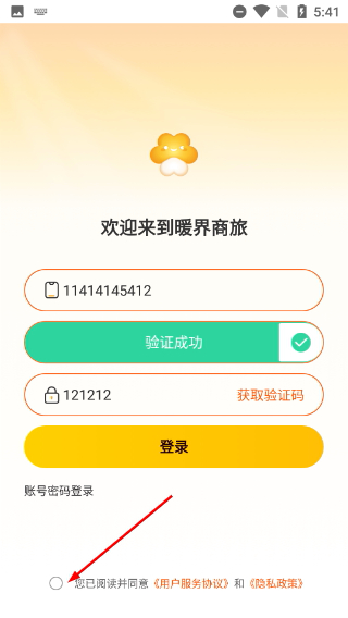 暖界商旅