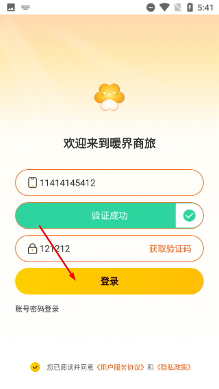暖界商旅