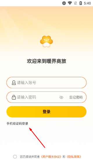 暖界商旅