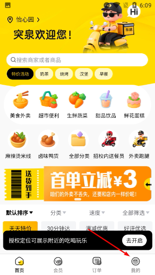 乐送外卖