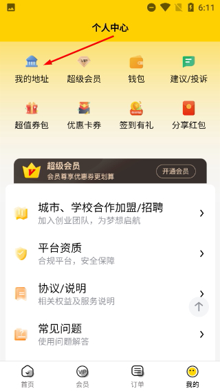 乐送外卖