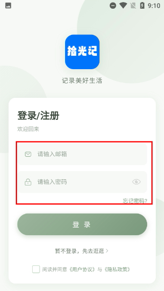 拾光记