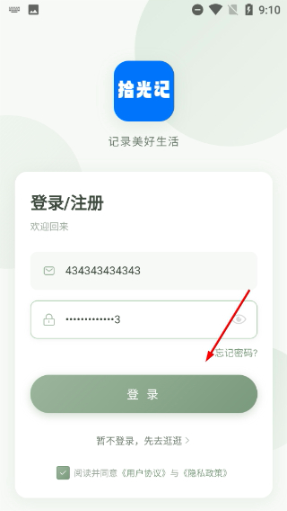 拾光记
