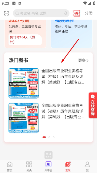 圣才电子书