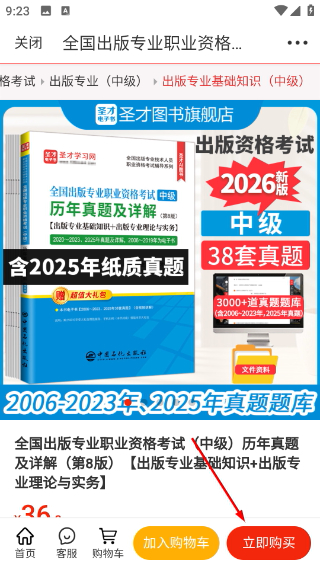 圣才电子书