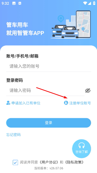 智管车