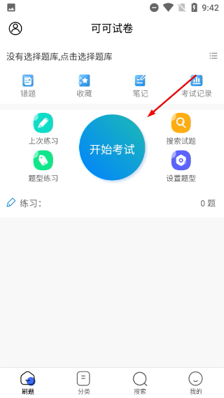可可试卷