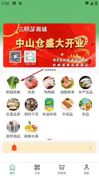 三颗菜