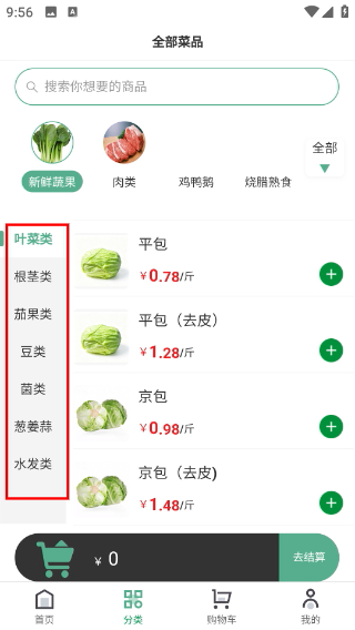 三颗菜